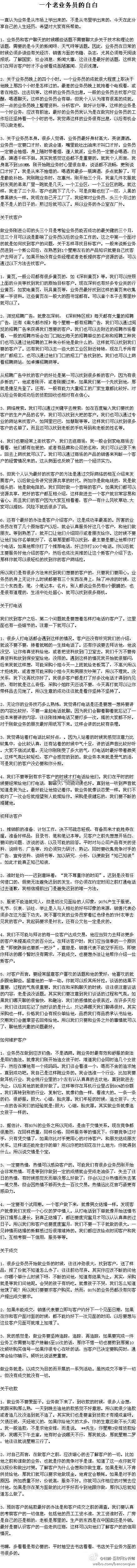 【一个老业务员的销售真经】1）如何与客户...