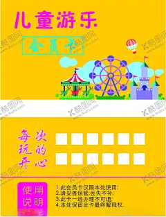 游乐园会员卡 【酷图网】彩色卡,高档卡,彩虹色卡,关爱卡,早教卡,宝宝卡,宝贝卡,学校卡,培训卡,次卡,儿童培训卡,现金卡,成长卡,学生卡,校园卡,儿童服饰卡,卡卡,过山车,游乐场名片,游乐园素材,游乐园模板,儿童游乐园,游乐园会员卡,游乐场广告