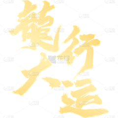 利00采集到文字