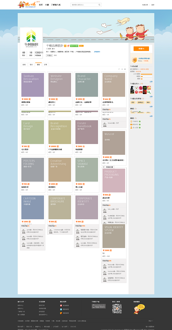 千樹品牌設計-出售的服務-豬八戒網