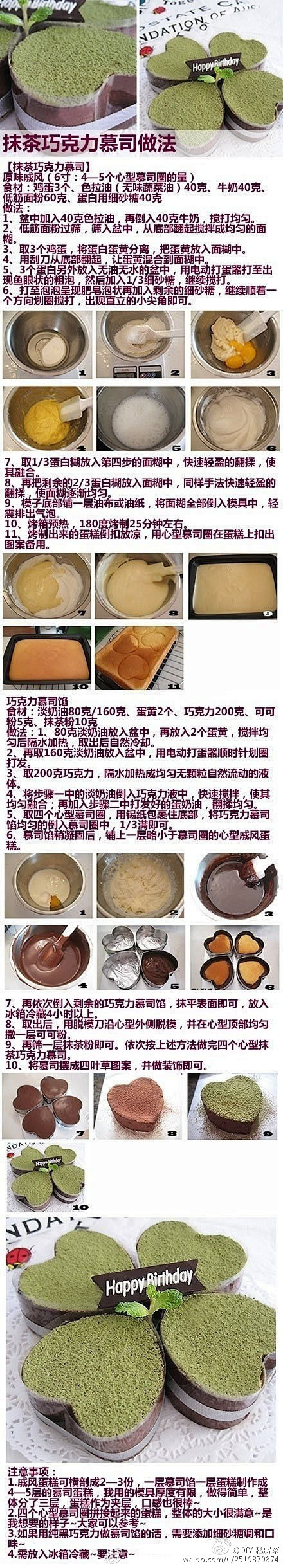 手把手教你做午后甜品抹茶七克力慕丝。 【...