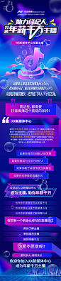 【南门网】 海报 抖音 招募 招聘 直播 主播 新媒体 风口 473344