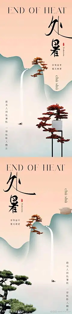 地产美业写意国画处暑节气海报_源文件下载_PSD格式_1182X5119像素-美学,东方,意境,唯美,秋天,红树,青山,红叶,盆景,松树,工笔,山水,中国画,海报,节气,处暑,国画,写意,美业,地产-作品编号:2023080908422195-源文件下载-志.设˱网