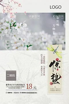 惊蛰海报  - 源文件下载【酷图网】惊蛰海报,惊蛰,春天,夏天,二十四节气,查体,医院查体,医院营销海报,医院节气,医院推图,妇科查体,妇科,医院朋友圈,医院公众号,医院微信,