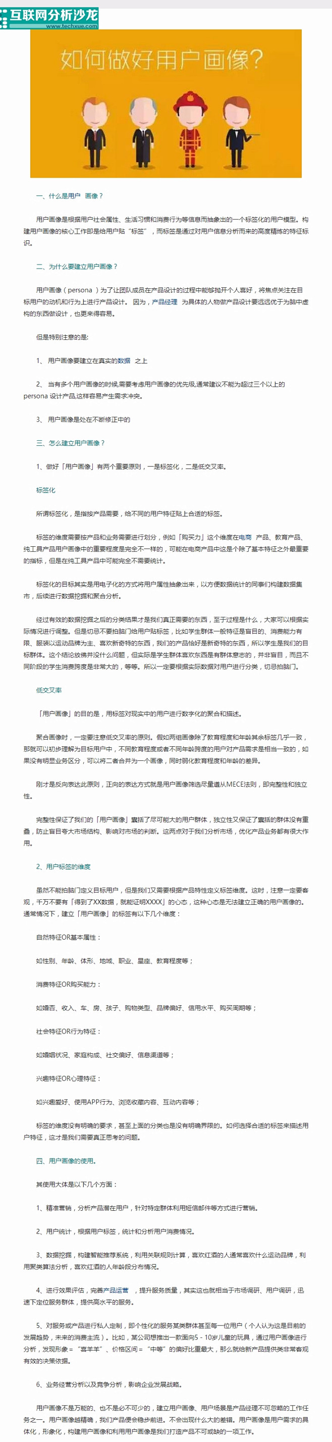 一篇好文，手把手教你做用户画像？-互联网...