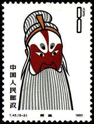 中国邮票大全