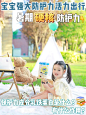 暑期硬核自护力| 宝宝强大防护力活力出行