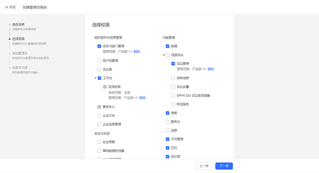 管理员权限 - 飞书管理后台
