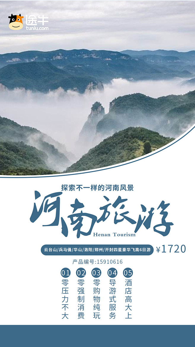 旅游海报