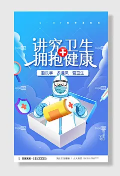 节日世界卫生日医疗健康安全打扫绿色公益广告海报