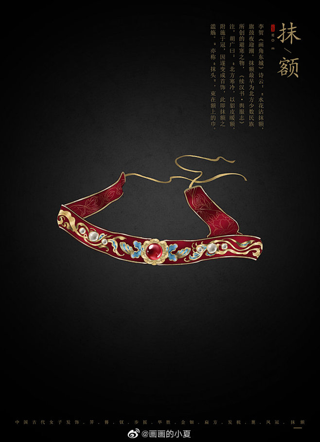 戴在头上的诗 古代女子发饰，笄，簪，钗，步摇，篦，梳，抹额 ... 作者：画画的小夏