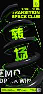 转场2