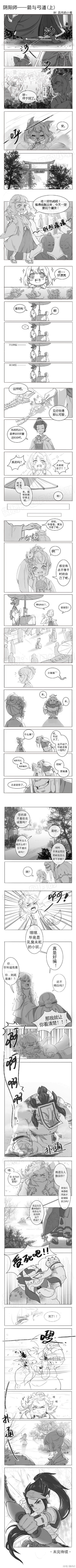 #阴阳师漫画大赛# 重新发个全篇，之前的...