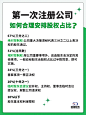 4公司注册-1