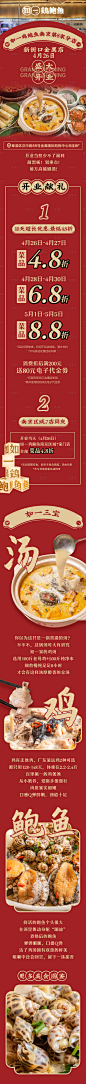 新店开业长图-源文件
