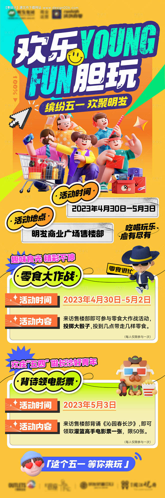 地产商业活动海报（EPS用AI打开）-源...