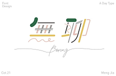 陈天命采集到Typeface字体