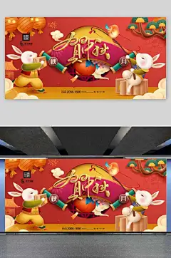 月月秋秋匠心巨作创意中秋佳节中秋节海报