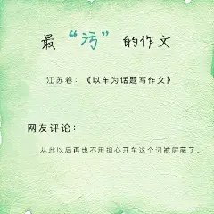 又到了一年一度吐槽#高考作文#的时间了，器哥总结2017届高考作文题目&amp;奇葩回复如下，看完你能写好作文了吗?↓↓↓ ​