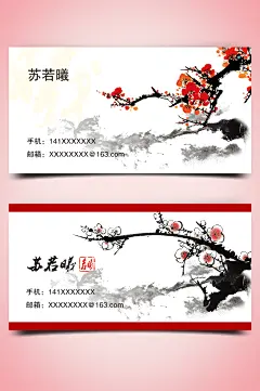 水墨梅花中国风名片-众图网