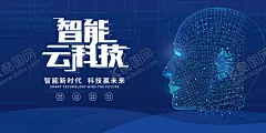 科技 【酷图网】AI,人工智能,科技插画,AI人工智能,大数据,大数据海报,高峰论坛,科技,科技背景,蓝色科技背景,商务科技背景,科技背景板,动感科技背景,科技背景图,展板背景,科技展板,高科技,高科技背景,商务科技,现代科技,动感科技,电脑科技,电子科技,会议背景,科技之光,数码科技,网络科技,