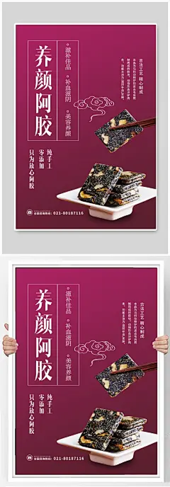 美颜阿胶食品海报