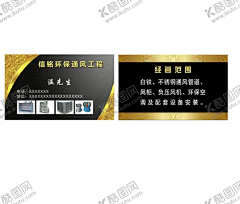 环保通风名片 【酷图网】环保通风名片,名片模板,PVC名片,黑色,金色名片,