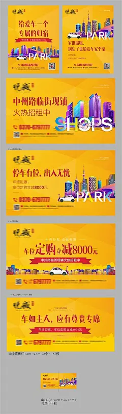 海报 广告展板 房地产 车位 城市 建筑 繁华