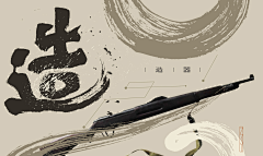 寻木又寸采集到中式
