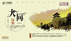 大同印象 横