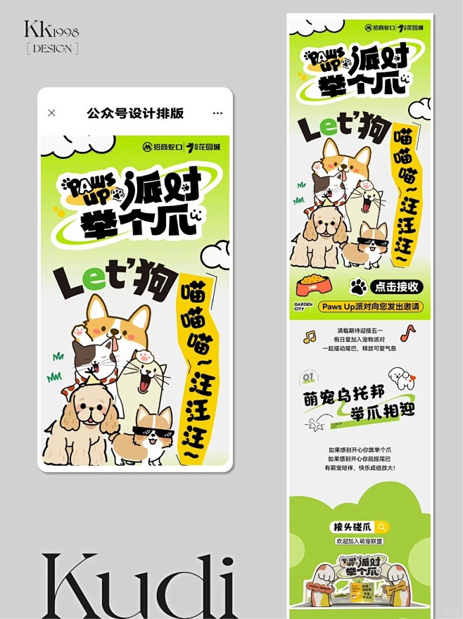 设计分享丨公众号推文排版_1_kudi_...