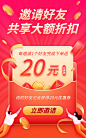 小程序邀请好友新人活动海报