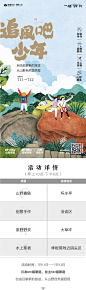 绿地拾野川 2020 追风吧少年