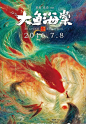 黄海电影创意海报