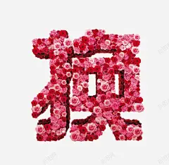 创意玫瑰换 页面网页 平面电商 创意素材