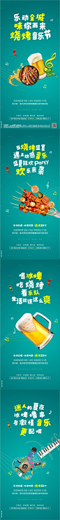 【源文件下载】 海报 房地产 活动 烧烤 音乐节 啤酒 盛夏 狂欢 价值点 系列设计作品 设计图集