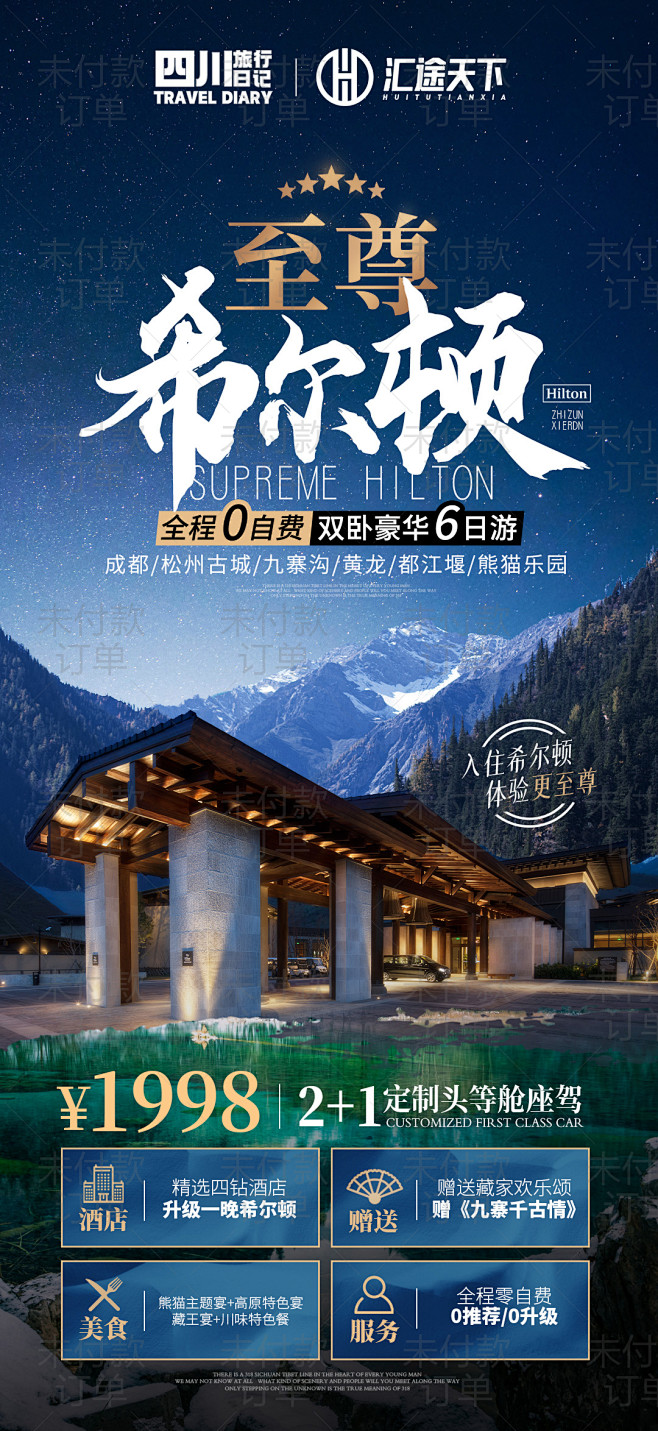 四川旅游 峨乐旅游 川渝 巴蜀 九寨沟 ...