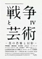 日本海报与字体设计