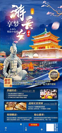 西安旅游海报-源文件