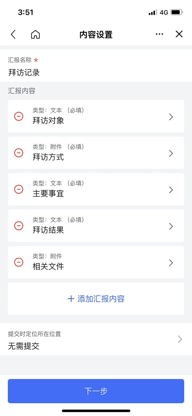 拜访记录