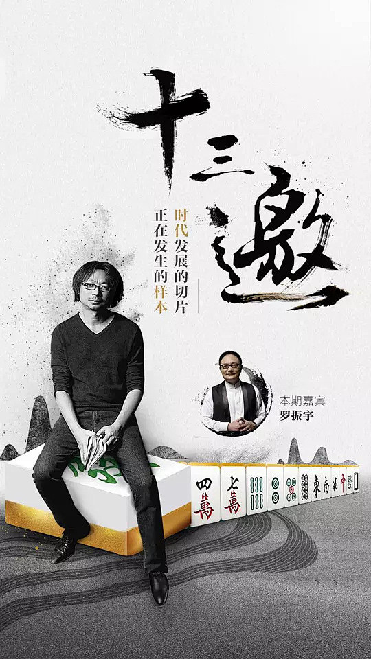 十三邀 第一季 海报