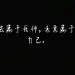 伤感霸气爱情文字图片_黑色背景个性文字