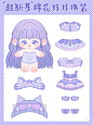 棉花娃娃换装衣服 - 小红书