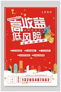 高收益低风险金融理财海报