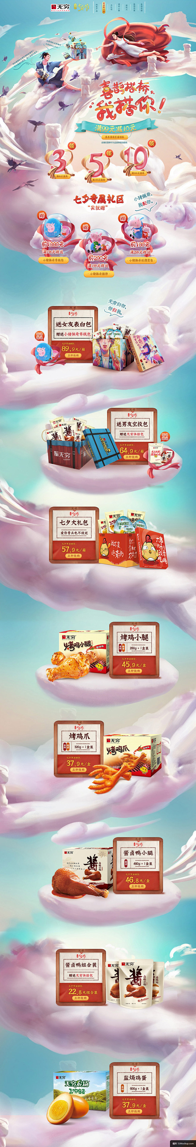 无穷食品 零食 酒水 七夕情人节 天猫首...