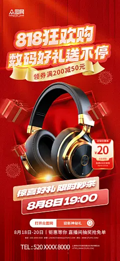 简约红色818产品促销海报