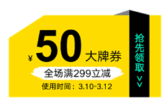 您的设计已跳楼采集到优惠券