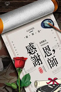 感谢恩师 【酷图网】金榜题名,金榜题名海报,金榜题名背景,金榜题名舞台,金榜题名模板,金榜题名喷绘,金榜题名挂画,金榜题名展板,状元,状元宴,状元酒,状元酒会,状元宴会,金榜题名请柬,金榜题名喜帖,卡通状元,状元帽,高考状元,高考光荣榜,考试光荣榜,高考状元宴,喜庆,烟花,卷轴,喜榜,高考喜榜,喜报