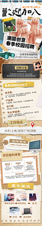 春季校园招聘校招创意复古拼贴H5长图公众号