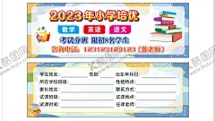 2023年小学培优名片 【酷图网】2023年,小学培优,名片,辅导班名片,辅导班,培训班名片,教师名片,家教名片